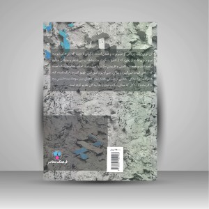 کتاب لعاب (نشر  فرهنگ معاصر)
