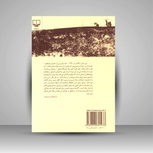 کتاب گور به گور
