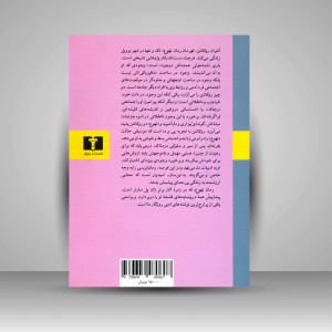 کتاب تهوع  (نشر  نیلوفر)
