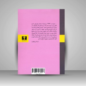 کتاب 1984  (نشر  نیلوفر)
