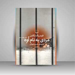 کتاب مردی به نام اوه