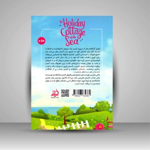 کتاب کلبه ی تفریحی کنار دریا: یک کمدی عاشقانه ی کاملا جذاب و دوست داشتنی