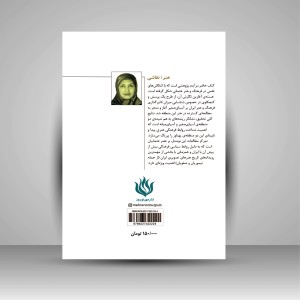 کتاب نقاشی عثمانی و تاثیر کتاب آرایی ایرانی بر آن (نشر مهر نوروز)