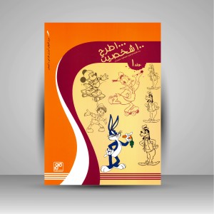 کتاب 1000 طرح 100 شخصیت (جلد 1) (انتشارات کلهر)