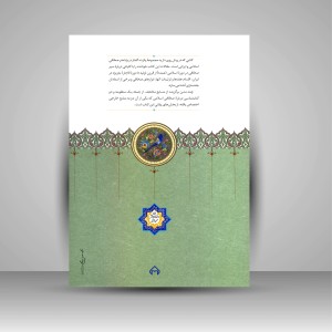 کتاب صحافی سنتی: مجموعه پانزده گفتار و کتابشناسی درباره وراقی، صحافی، وصالی، مجلدگری از یادگارهای هنر ایرانی و اسلامی