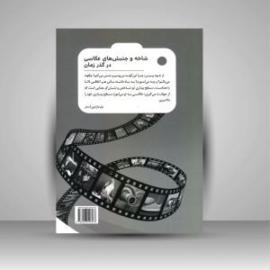 کتاب شاخه و جنبش های عکاسی در گذر زمان
