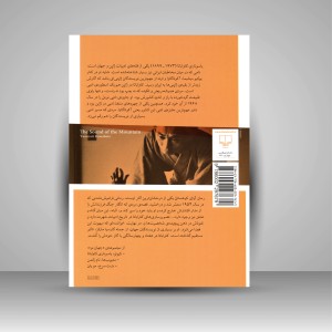 کتاب آوای کوهستان