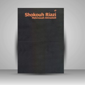 کتاب تک چهره ای با گردنی افراشته: نگاهی به زندگی و آثار شکوه الملوک ریاضی ( چاپ و نشر نظر)