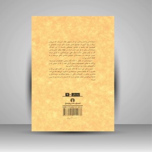 کتاب سپید دندان  ( نشرعلمی و فرهنگی )