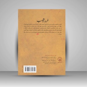 کتاب غرور و تعصب