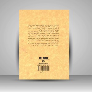 کتاب تاراس بولبا ( نشرعلمی و فرهنگی )