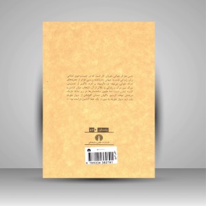 کتاب اولین خون ( نشرعلمی و فرهنگی )
