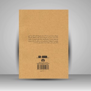 کتاب چیزها: داستانی از سال های 1960 ( نشرعلمی و فرهنگی )