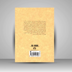 کتاب مرحوم ماتیا پاسکال ( نشرعلمی و فرهنگی )
