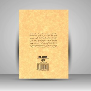 کتاب ماشین اندیشه نگار ( نشرعلمی و فرهنگی )