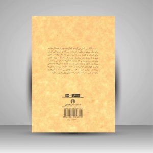 کتاب ینگه دنیایی در لندن ( نشرعلمی و فرهنگی )