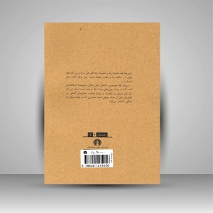 کتاب سی و نه پله ( نشرعلمی و فرهنگی )
