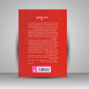 کتاب ملت عشق (نشر ققنوس )