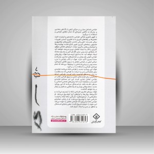 کتاب طراحی با بدن: طراحی تعامل زیبایی شناسی تنانه (نشر کتاب وارش)