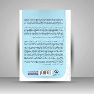 کتاب طراحی حساس به ارزش: شکل دادن به فناوری با تخیل اخلاقی (نشر کتاب وارش)