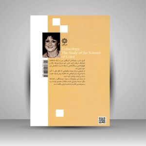 کتاب شناخت انرژی رنگ ها (رنگ شناسی)