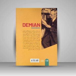 کتاب دمیان