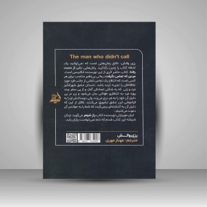 کتاب مردی که تماس نگرفت  ( اندیشه مولانا )