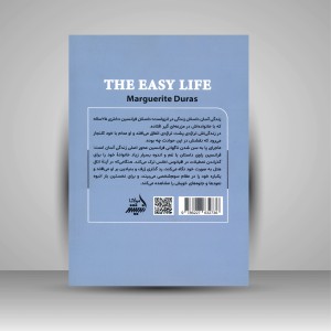 کتاب زندگی آسان ( اندیشه مولانا )
