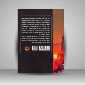کتاب زیبایی غروب: داستانی درباره از دست دادن بینایی و به دست آوردن بینش ( اندیشه مولانا )