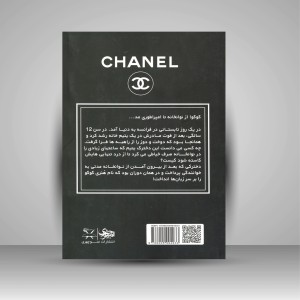 کتاب کوکو ملکه پاریس (نشر منوچهری)