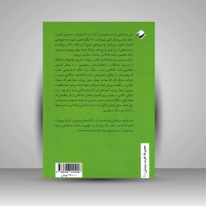 کتاب هنر ظریف بی خیالی: رویکرد نامتعارف به خوب زیستن