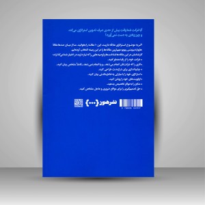 کتاب 10 مقاله ای که باید خواند درباره استراتژی