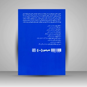 کتاب 10 مقاله ای که باید خواند درباره مبانی مدیریت