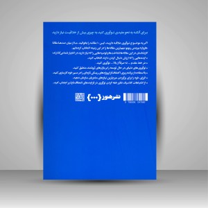 کتاب 10 مقاله ای که باید خواند درباره نوآوری