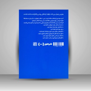کتاب 10 مقاله ای که باید خواند درباره ارتباطات