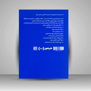 کتاب 10 مقاله ای که باید خواند درباره رهبری