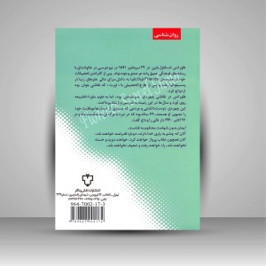 کتاب چهار اثر فلورانس اسکاول شین