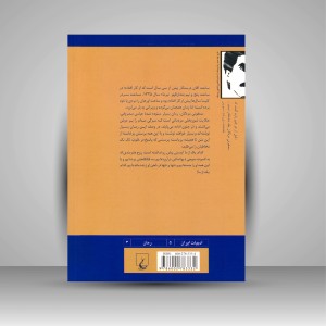 کتاب سمفونی مردگان (نشر ققنوس )