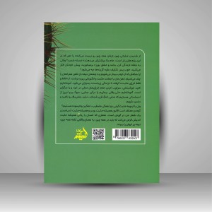 کتاب مثبت گرایی سمی ( اندیشه مولانا )