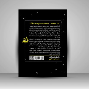 کتاب 100 کاری که رهبران موفق انجام می دهند ( اندیشه مولانا )
