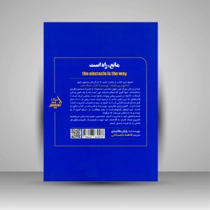 کتاب مانع، راه است ( اندیشه مولانا )