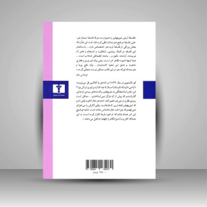 در باب حکمت زندگی