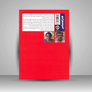 بیشعوری: راهنمای عملی شناخت و درمان، خطرناک ترین بیماری تاریخ بشریت