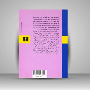 دنیای سوفی: داستانی درباره تاریخ فلسفه