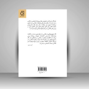 بار بازنمایی: جستارهایی درباره عکاسی ها و تاریخ ها