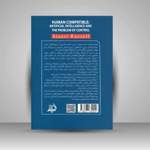 هوش مصنوعی: سازگاری با انسان و مسئله کنترل