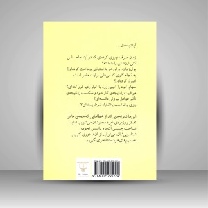 هنر شفاف اندیشیدن