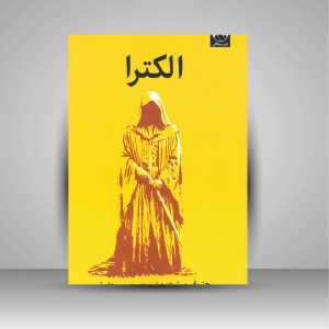 کتاب الکترا
