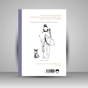 کتاب پسرک، موش کور، روباه و اسب