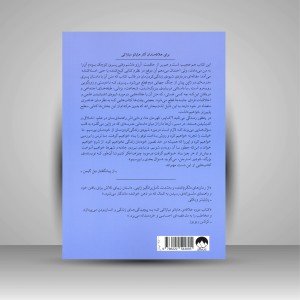کتاب چطور زندگی می کنید؟